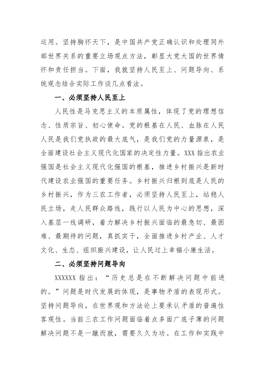(4篇)关于“六个必须坚持”研讨材料心得体会.docx,第2页预览