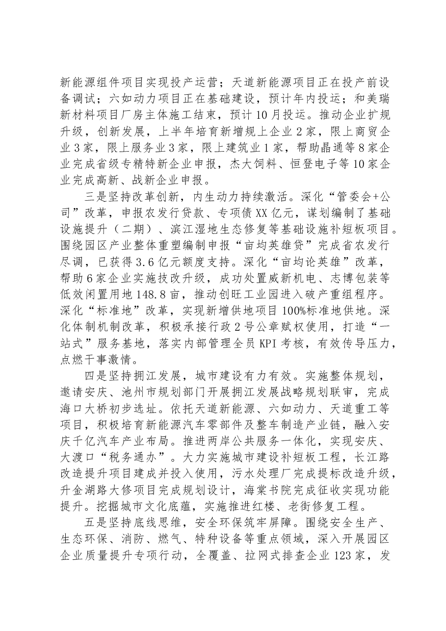 (25篇)2023年上半年工作总结汇编.docx,第4页预览