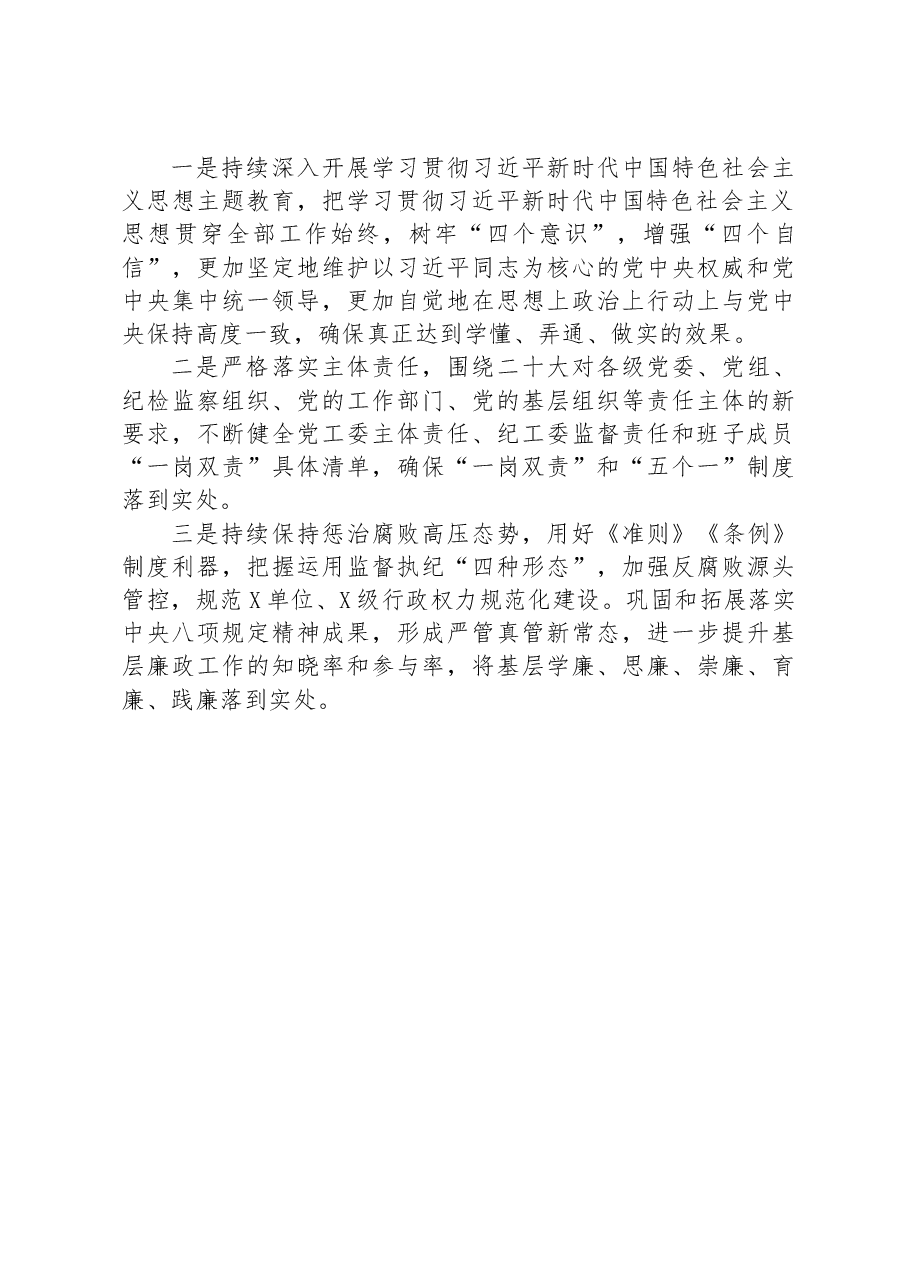 党委(党组)2023年上半年党风廉政建主体责任设和反腐败斗争工作情况报告(总结).docx,第4页预览