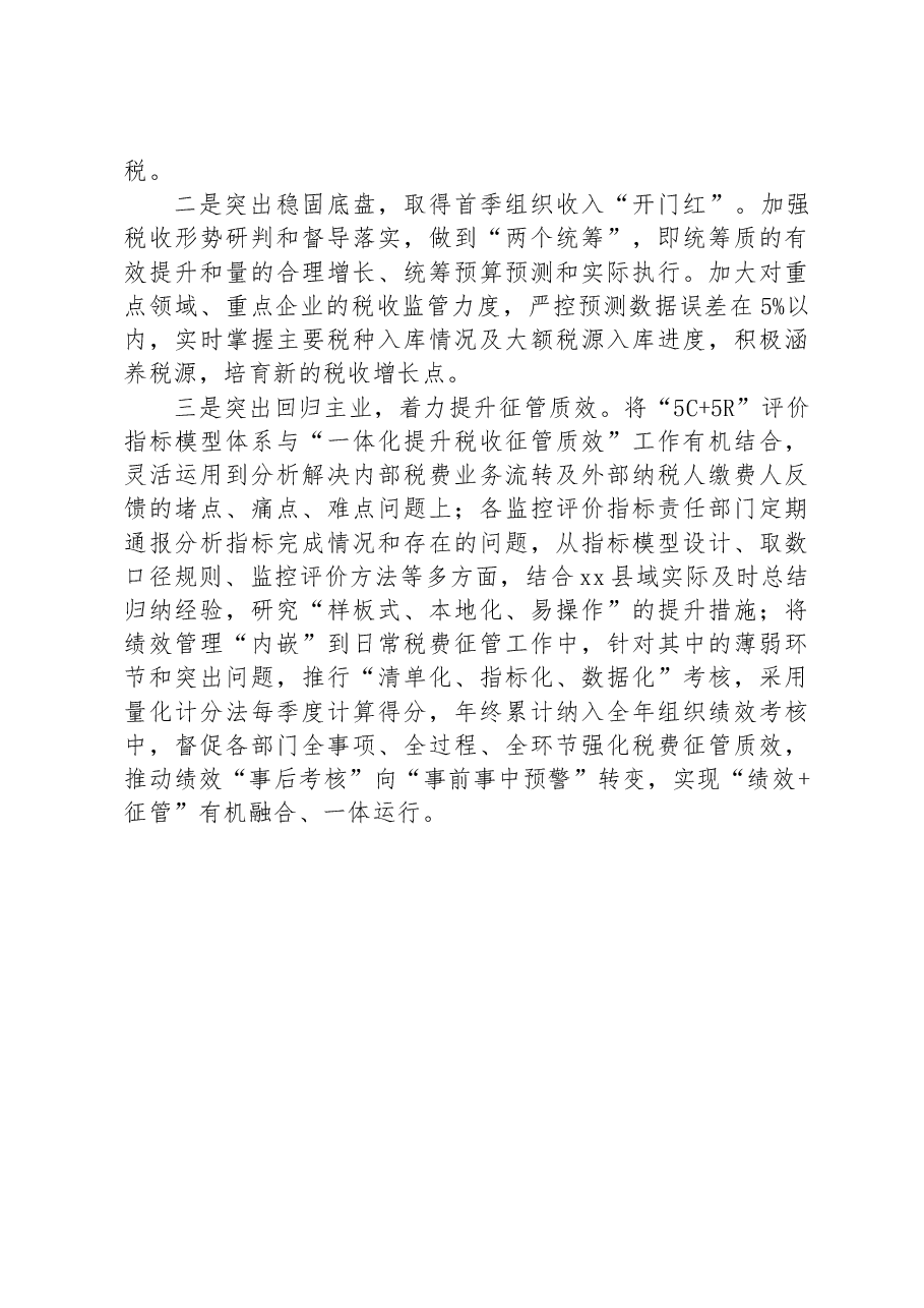 2023年上半年作风能力建设工作总结(汇报材料).docx,第4页预览