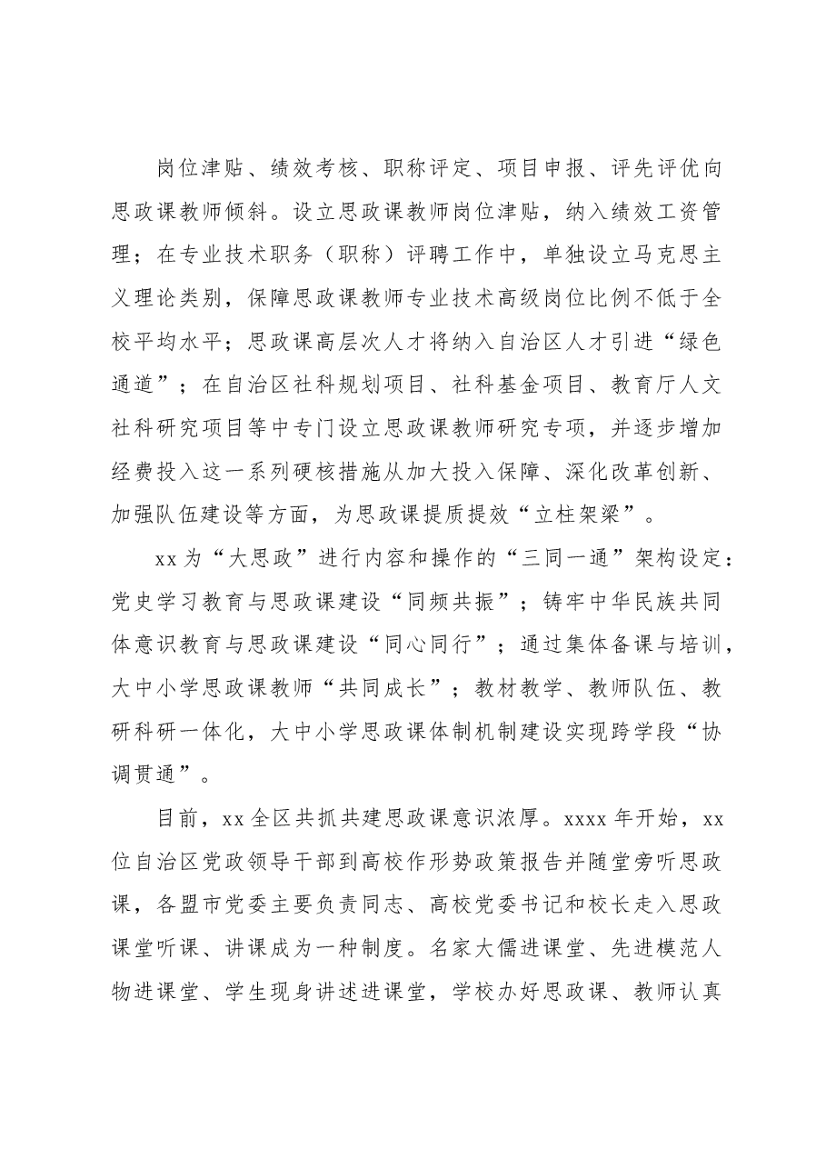 推进大中小学思政课一体化建设的实践与探索.docx,第4页预览
