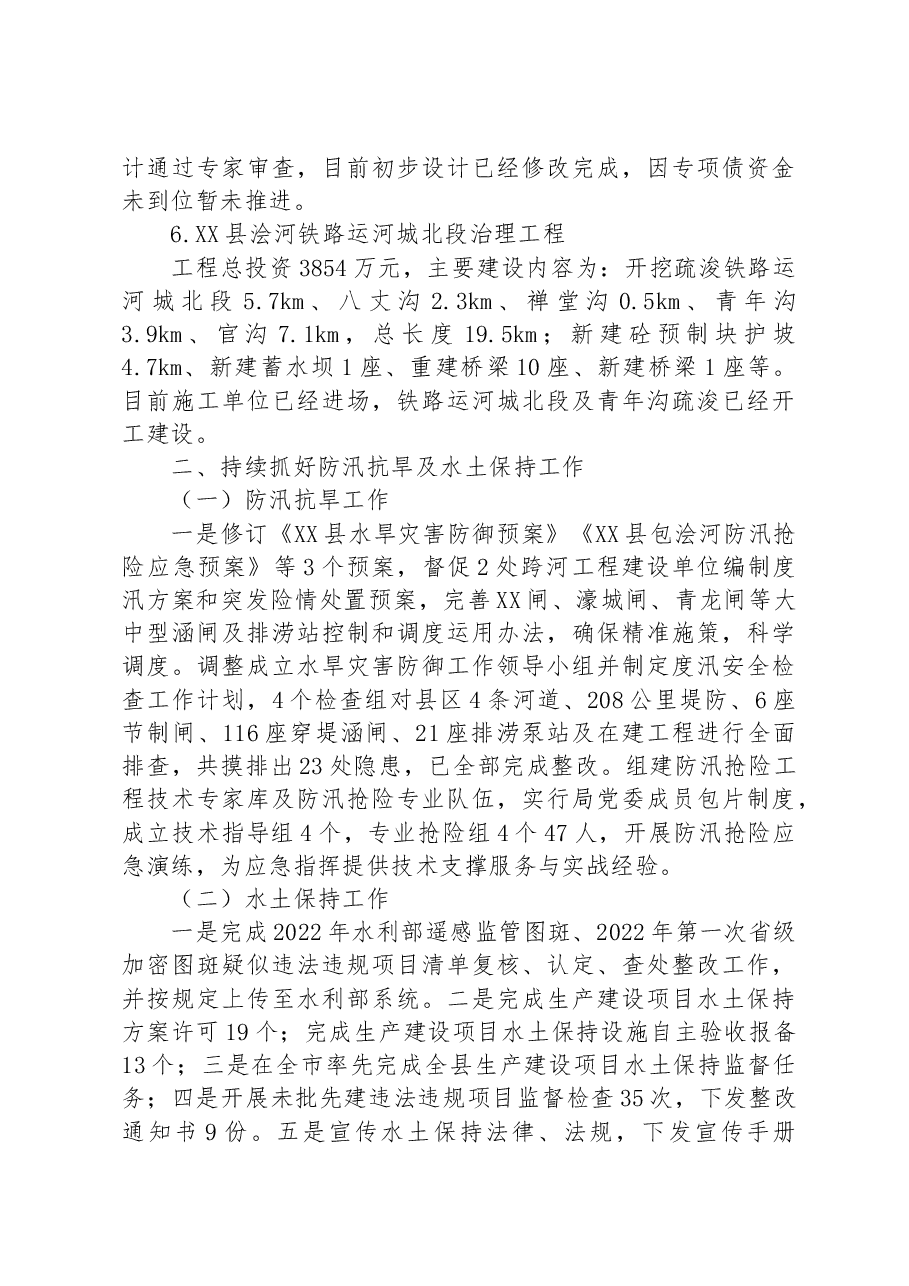 县水利局2023年上半年工作总结.docx，第3页预览