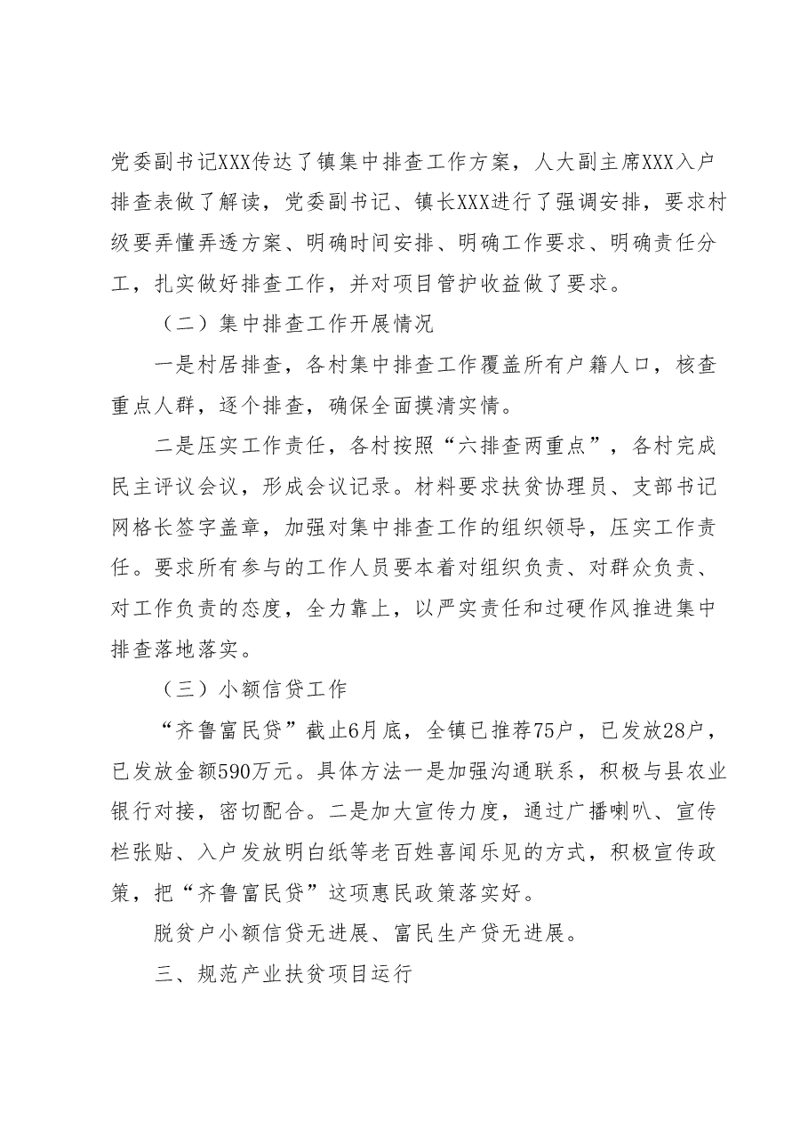 XX镇扶贫办2023年上半年工作总结.docx,第3页预览