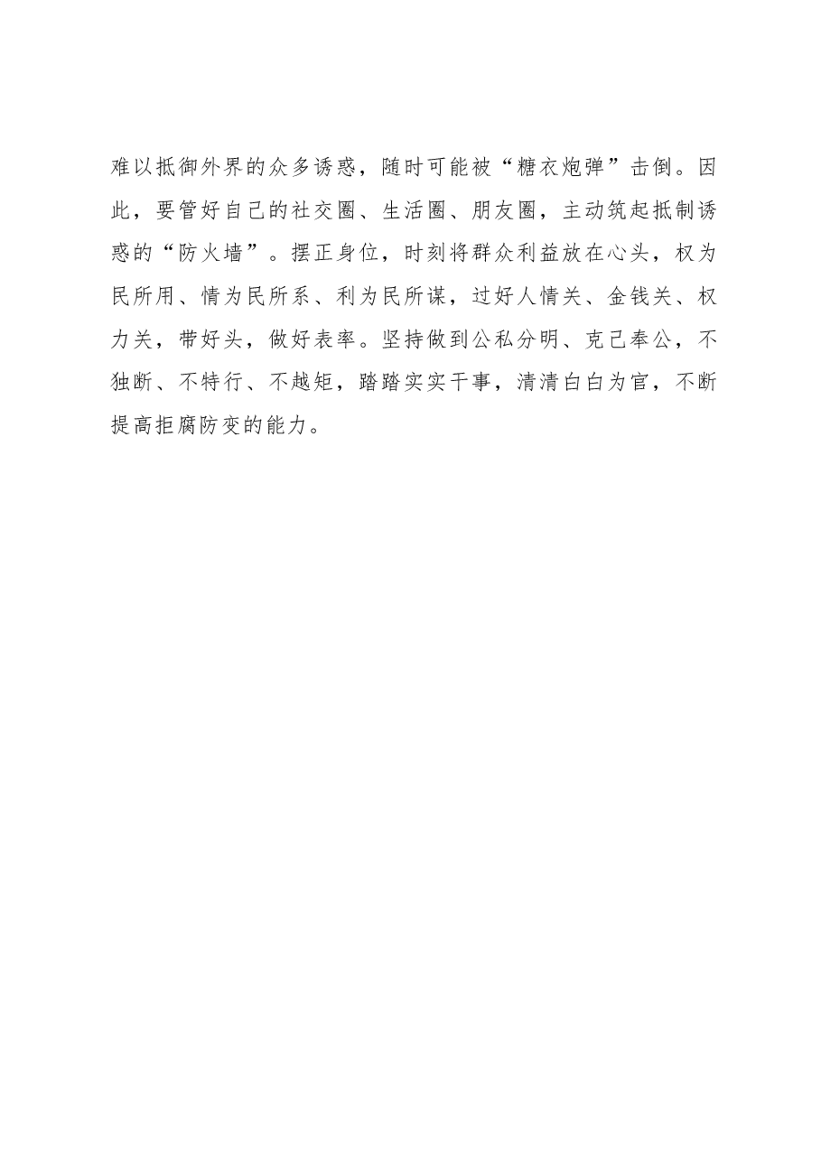 交流研讨发言:弘扬清廉之风 永葆政治本色.docx,第4页预览