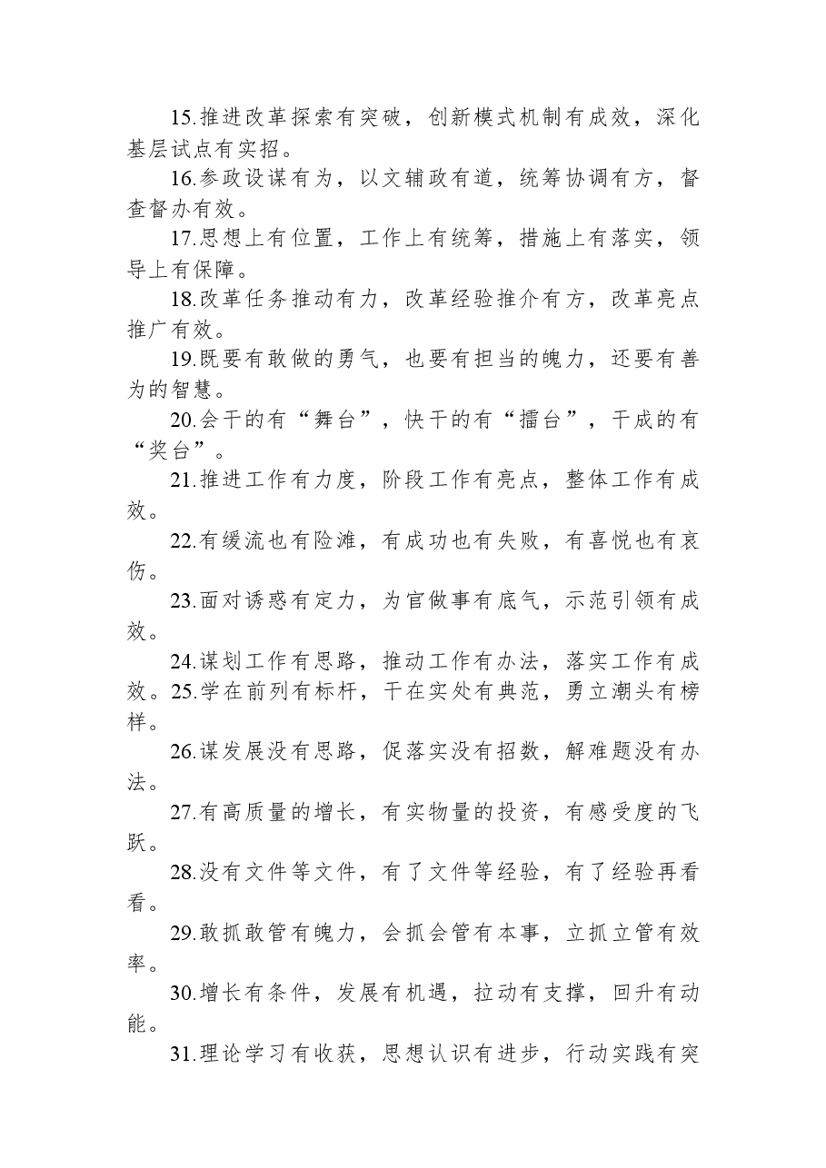 关于“有”字型的排比句39例.docx,第2页预览