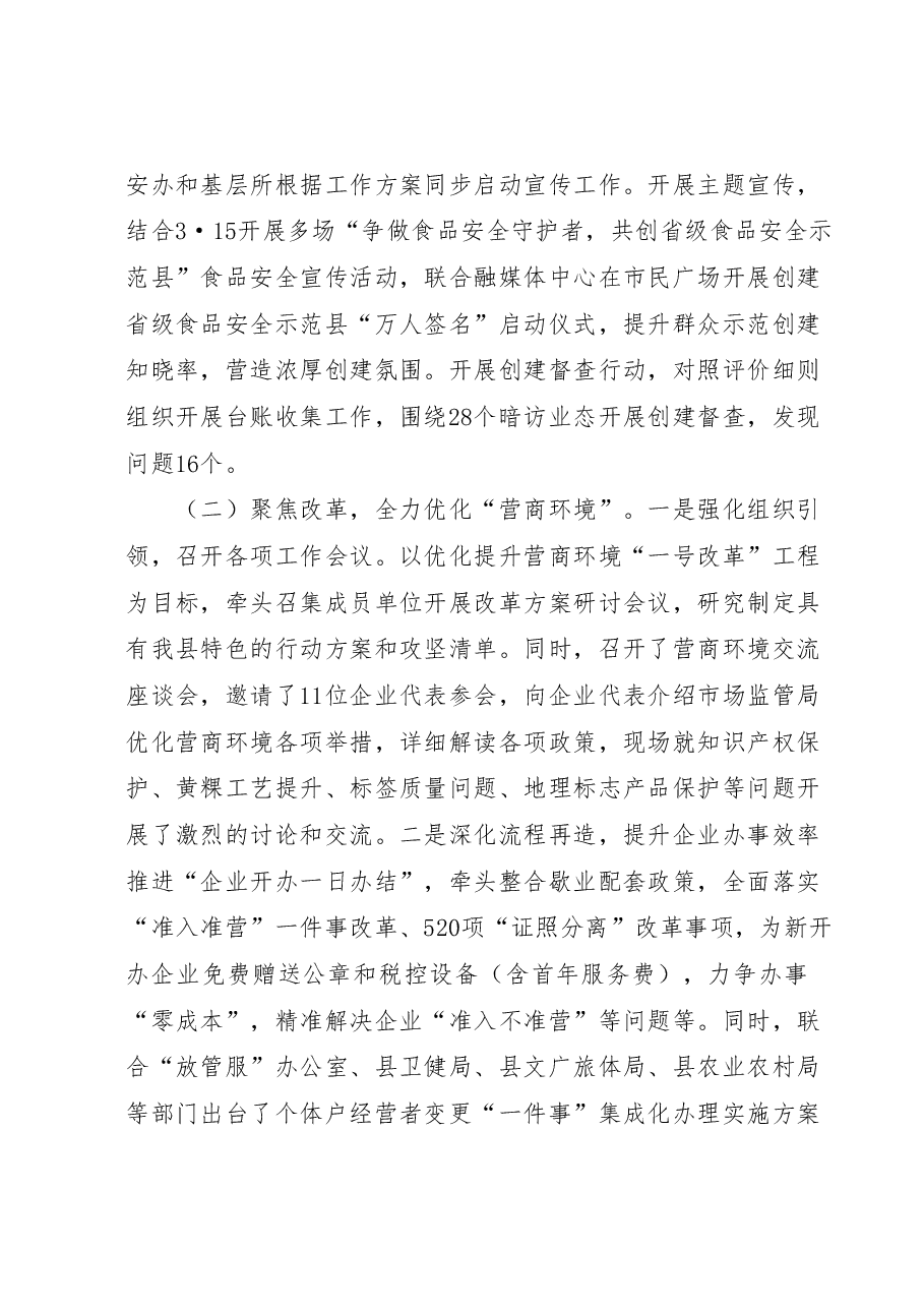 XX县市场监督管理局2023年第二季度工作总结.docx,第2页预览