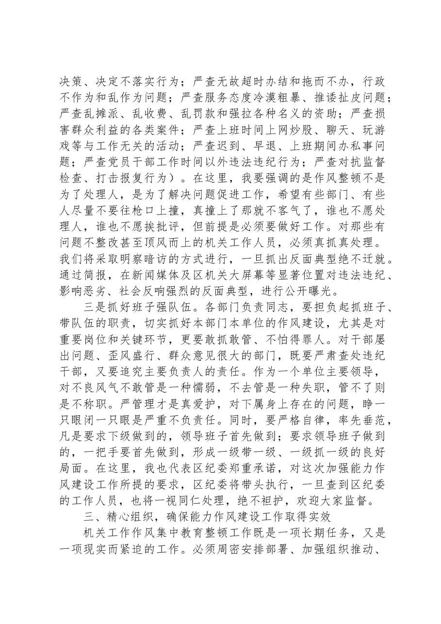 党课讲稿:加强能力作风建设+提升履职尽责能力.docx,第4页预览