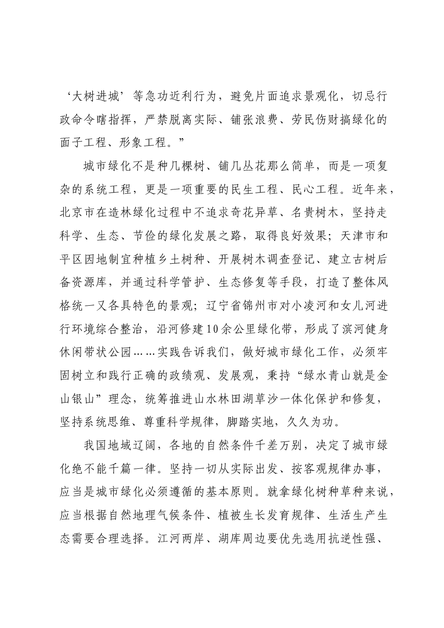 （48篇）2023年人民日报人民论坛第二季度文章汇编.docx，第3页预览