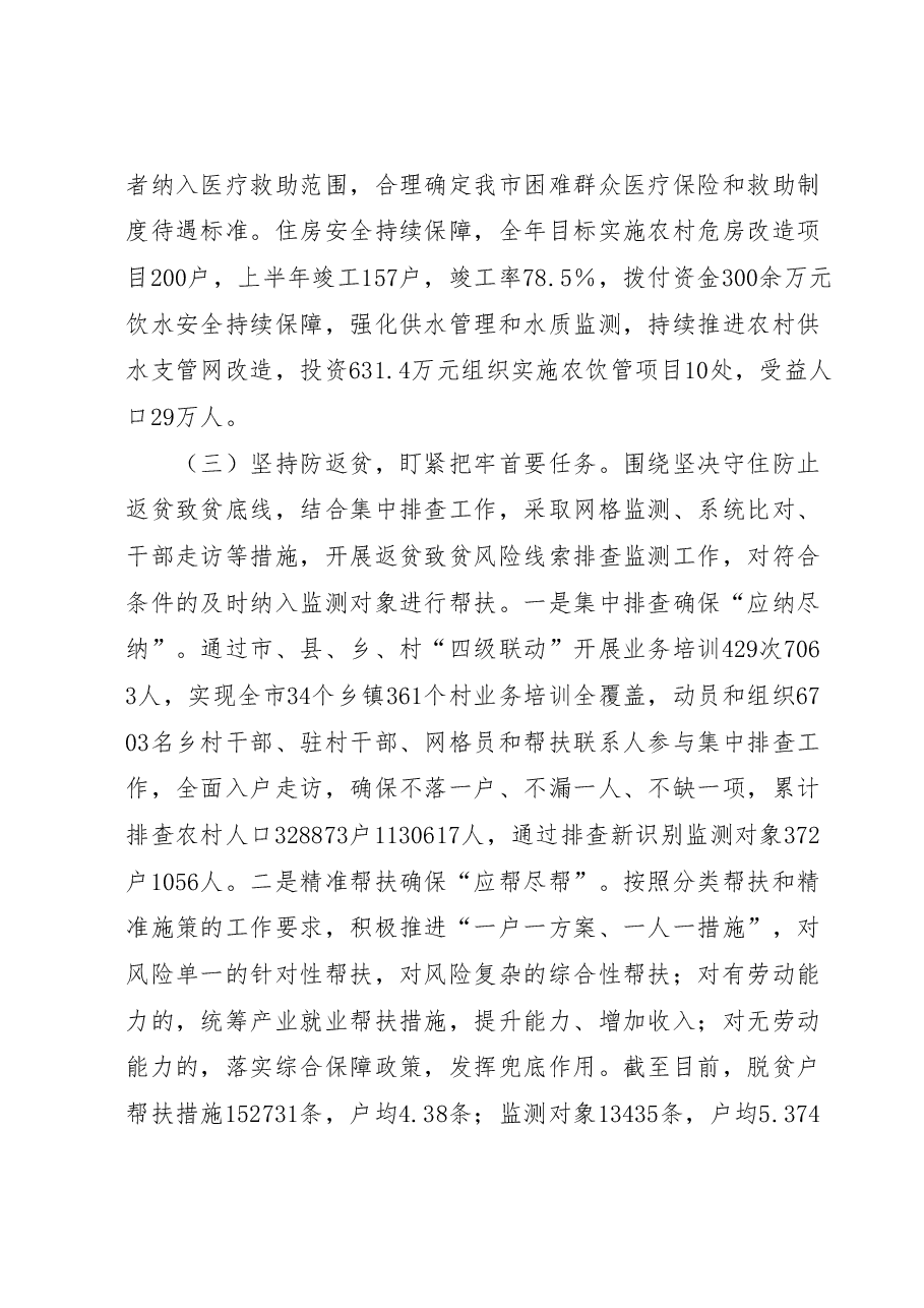 市乡村振兴局2023年上半年工作总结.docx,第4页预览