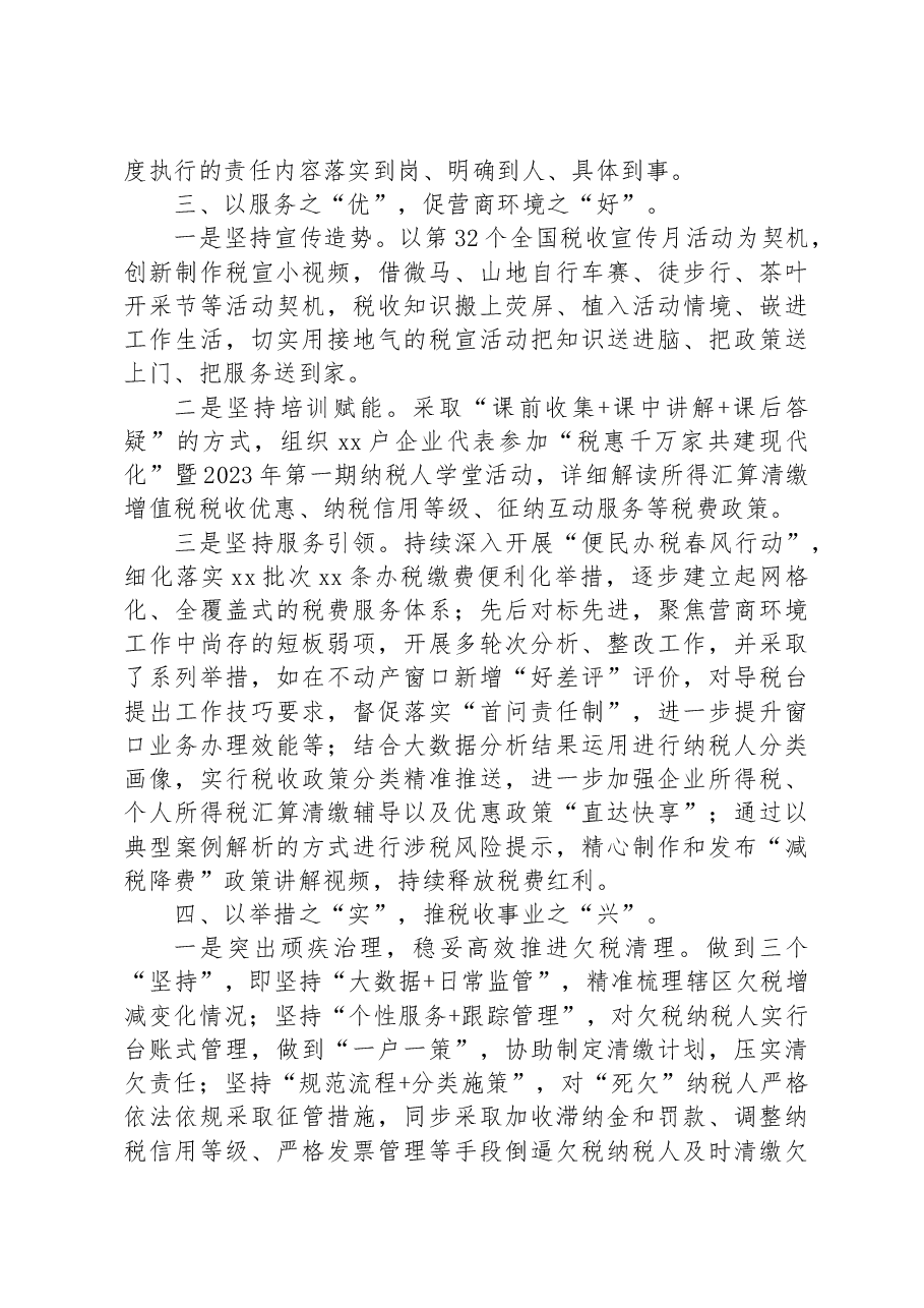 2023年上半年作风能力建设工作总结(汇报材料).docx,第3页预览