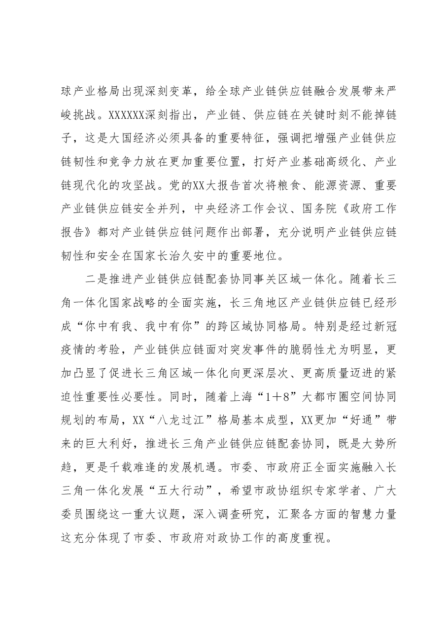 在市政协XX届X次常委会会议上的讲话.docx,第2页预览