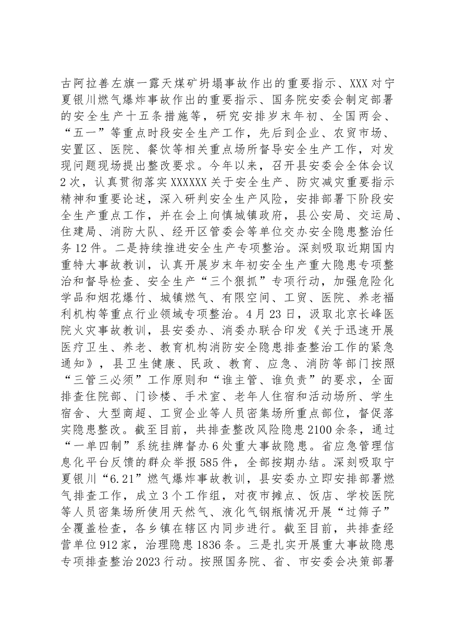 县应急管理局上半年工作总结及下半年工作计划.docx，第2页预览
