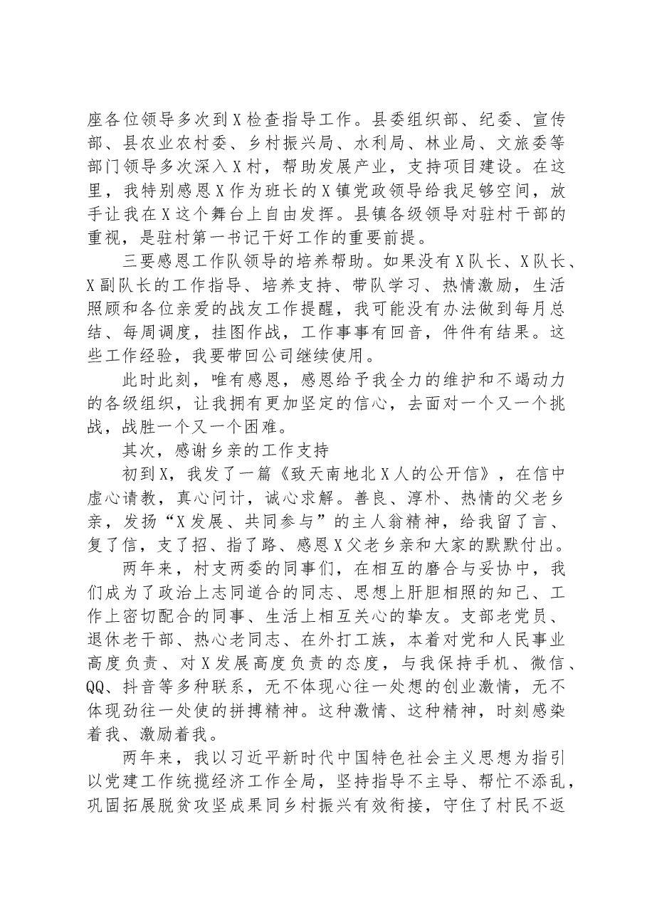 在驻村第一书记轮换交接会上的发言.docx,第2页预览
