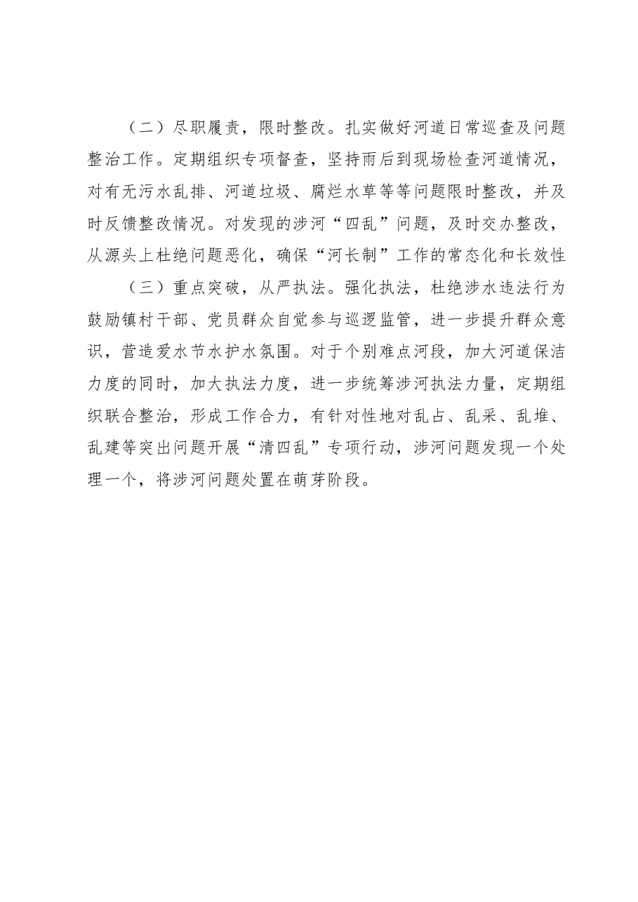XX镇河长制工作上半年总结及下半年工作计划.docx，第4页预览