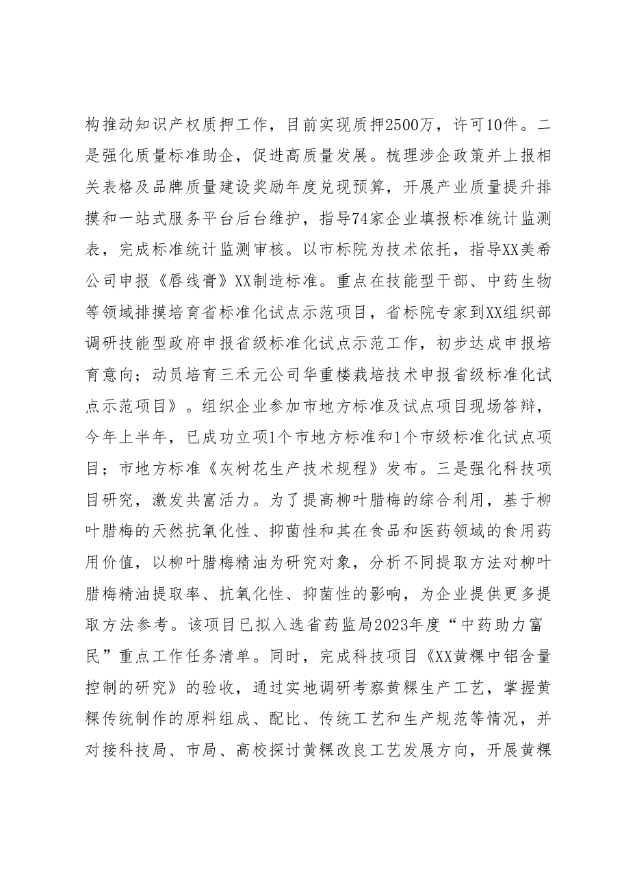 XX县市场监督管理局2023年第二季度工作总结.docx,第4页预览
