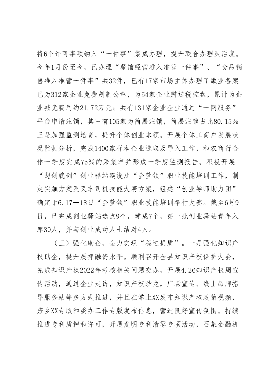 XX县市场监督管理局2023年第二季度工作总结.docx,第3页预览