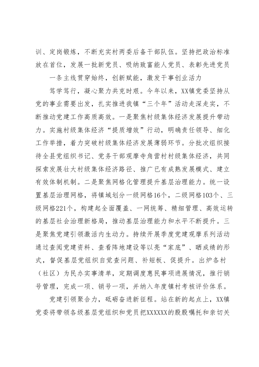 2023年上半年XX镇党建工作总结.docx,第3页预览