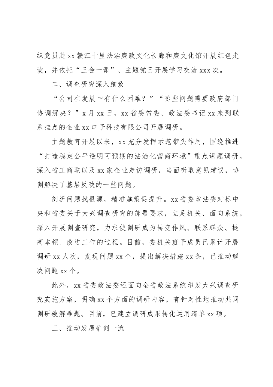 （8篇）主题教育阶段性工作总结材料汇编.docx，第3页预览