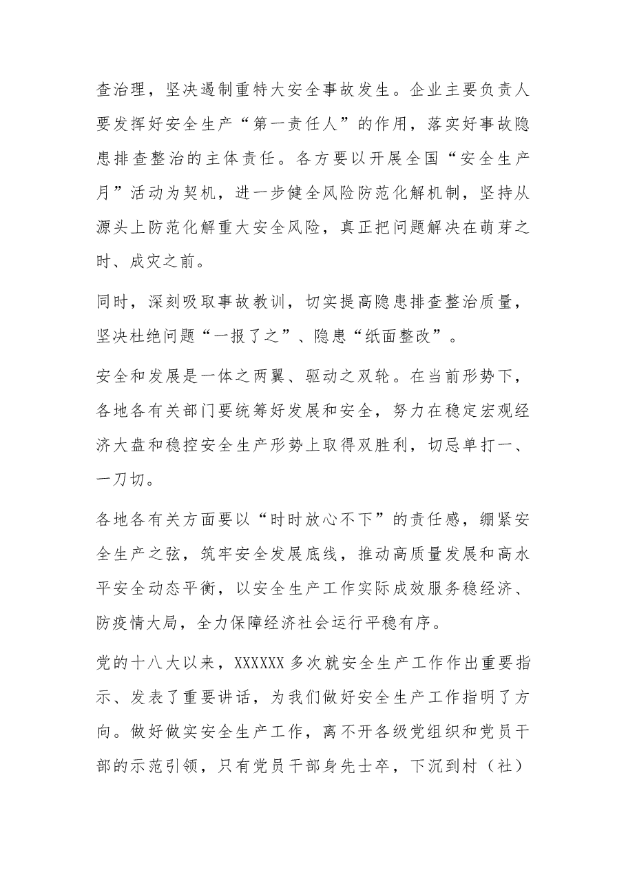 全国“安全生产月”“人人讲安全、个个会应急”心得体会.docx,第2页预览
