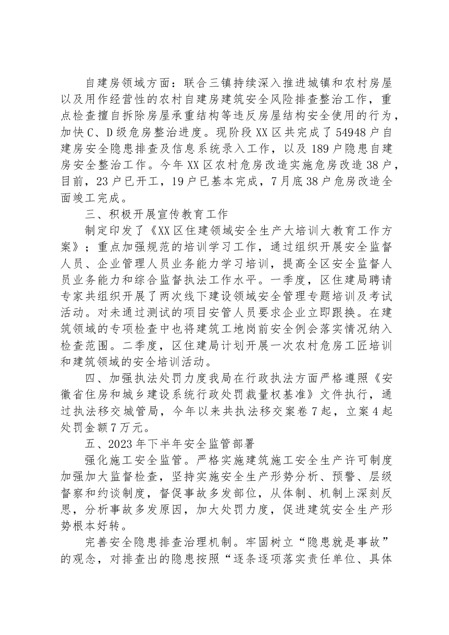 区住建局2023年上半年安全生产监督工作总结.docx,第2页预览