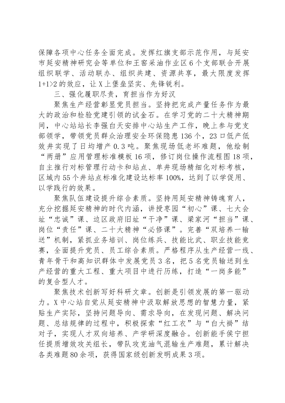 某国企党支部经验交流材料.docx,第3页预览
