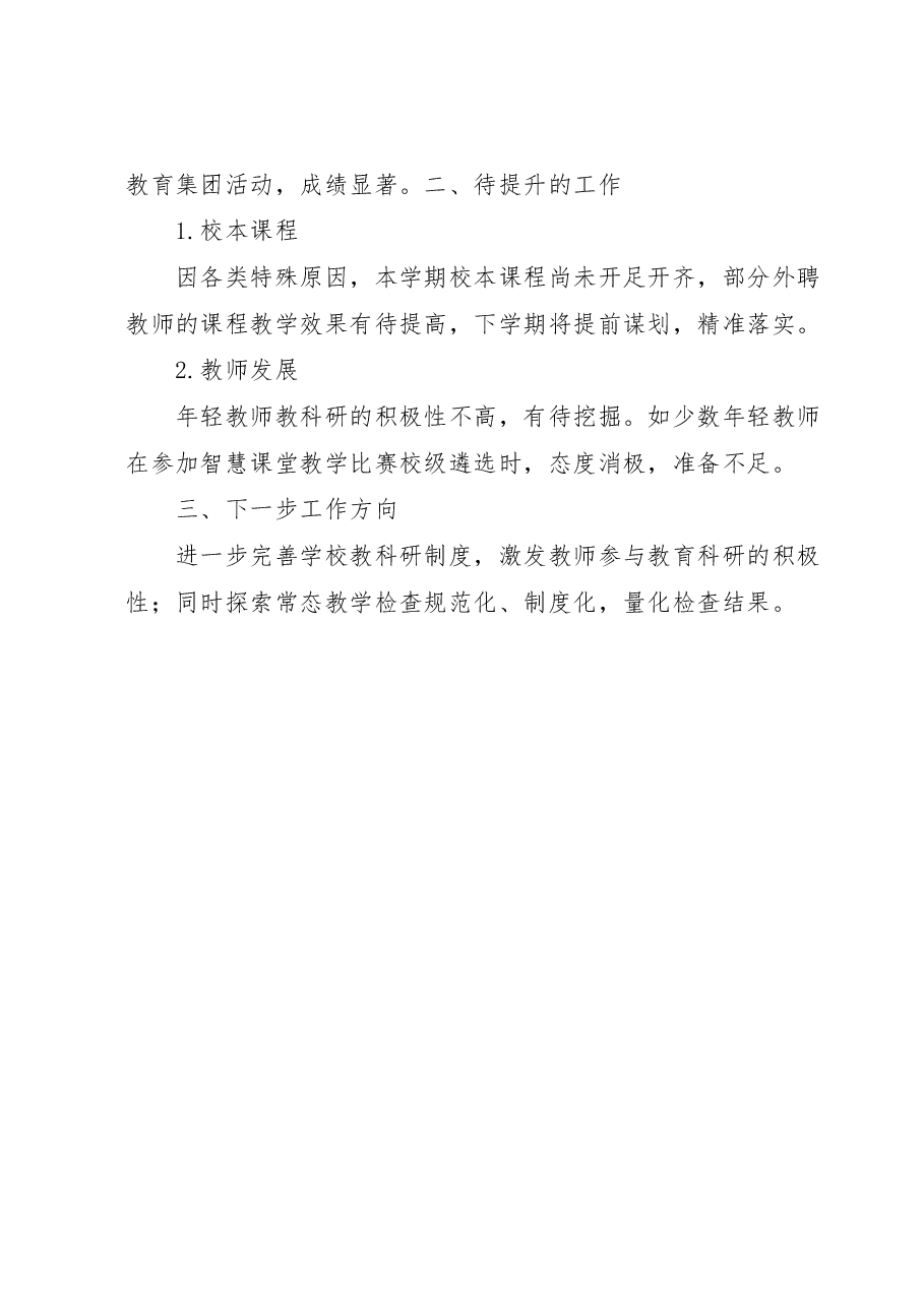XX学校2022——2023学年第二学期教学工作总结.docx,第4页预览
