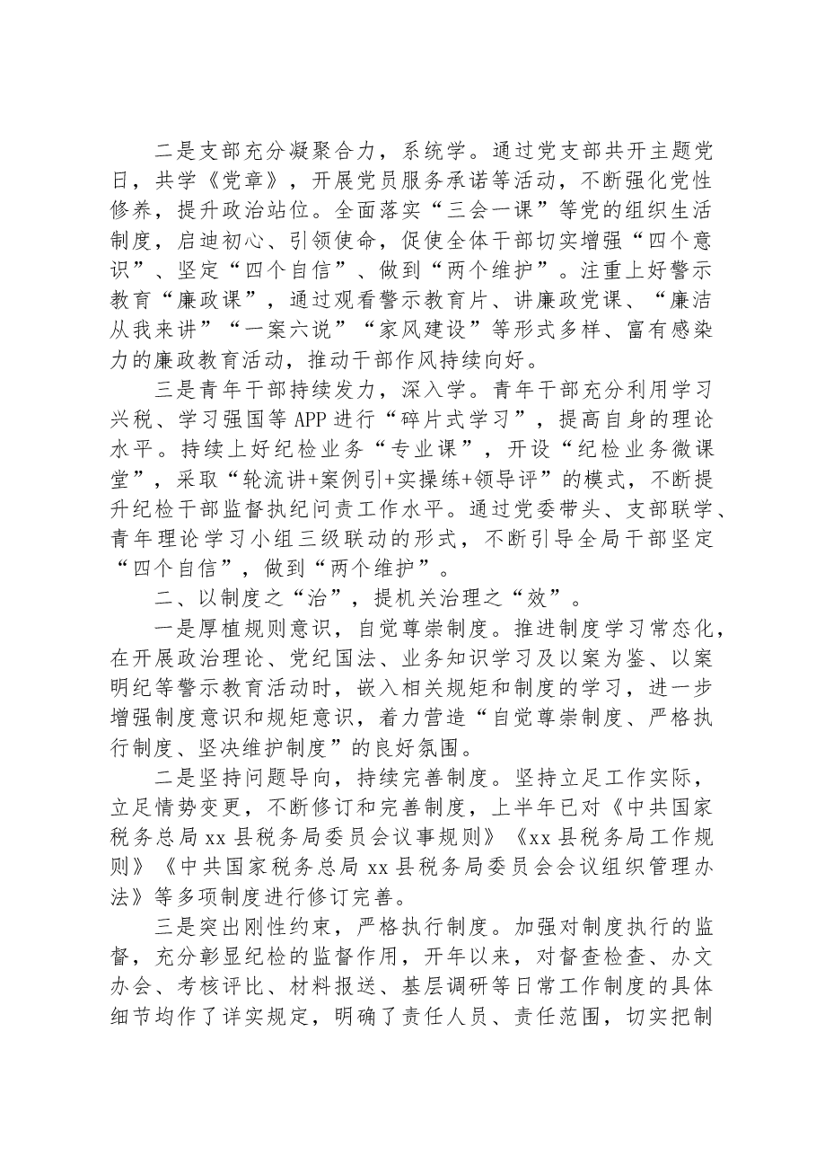 2023年上半年作风能力建设工作总结(汇报材料).docx,第2页预览