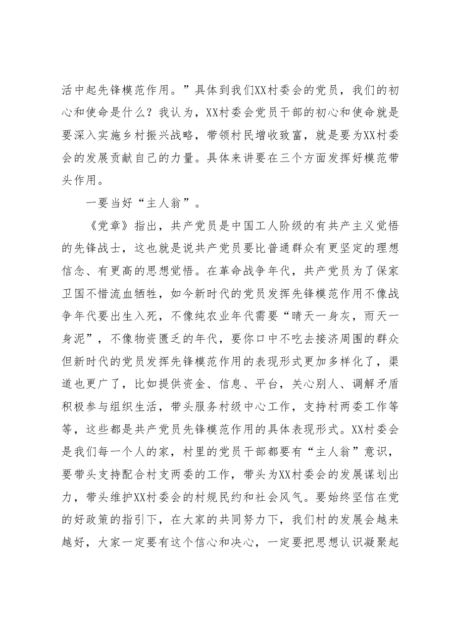 村委会主题教育党课:弘扬优良作风永葆党员本色.docx,第2页预览