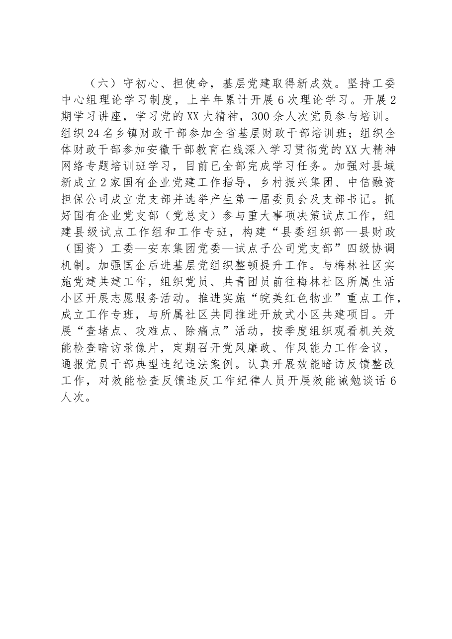 县财政局(国资委)2023年上半年工作总结.docx,第4页预览