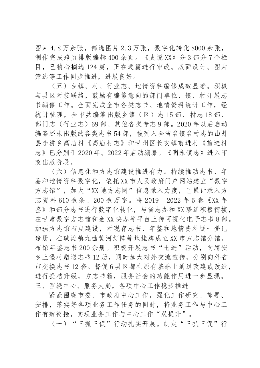 市地方史志办公室2023年上半年工作总结.docx,第4页预览