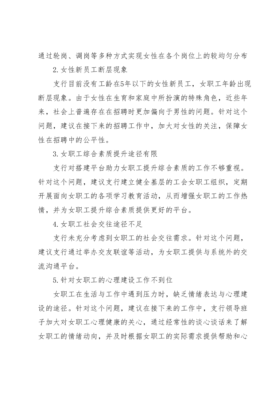 银行女职工情况调研报告.docx,第4页预览