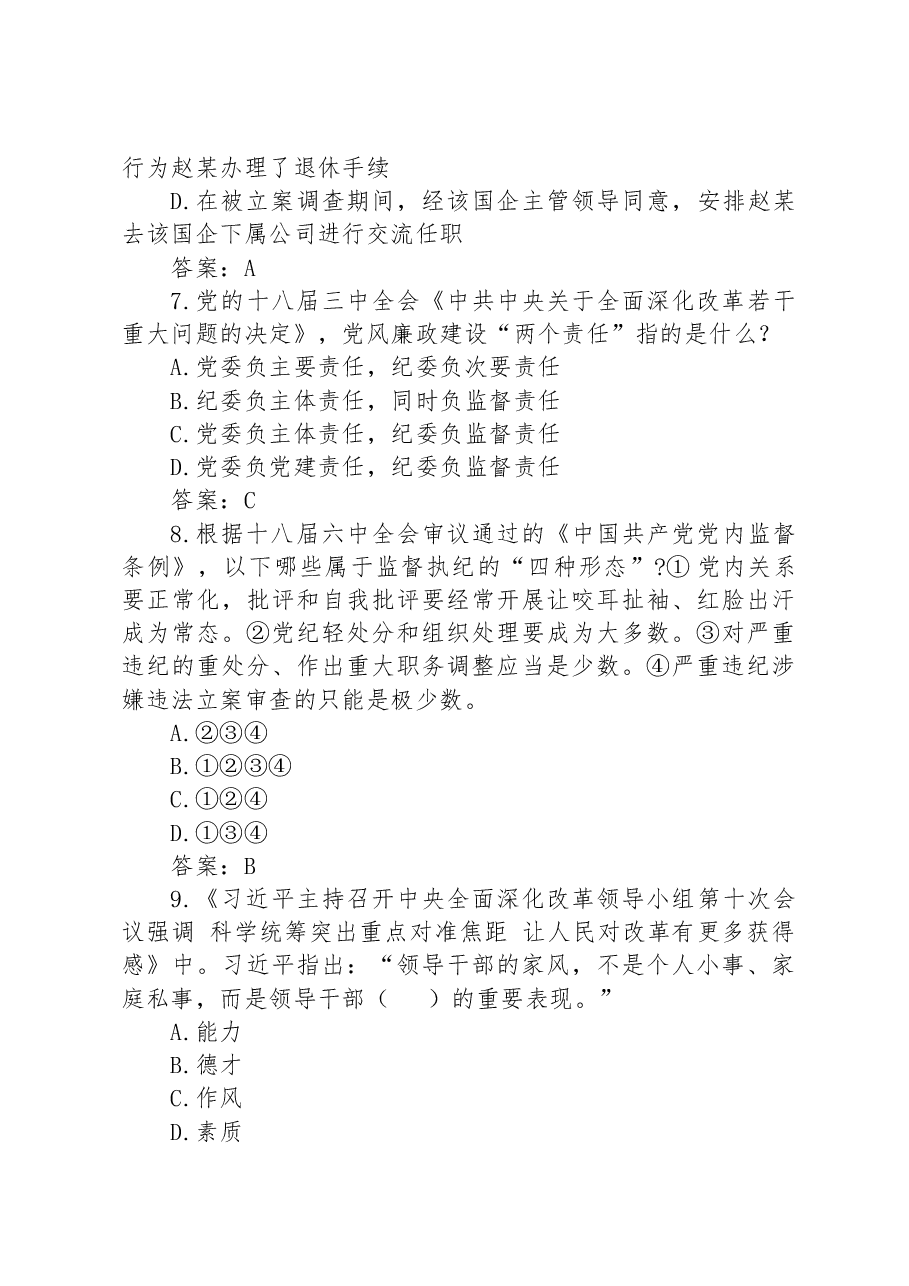 党风廉政知识竞赛试题(60题).docx,第3页预览