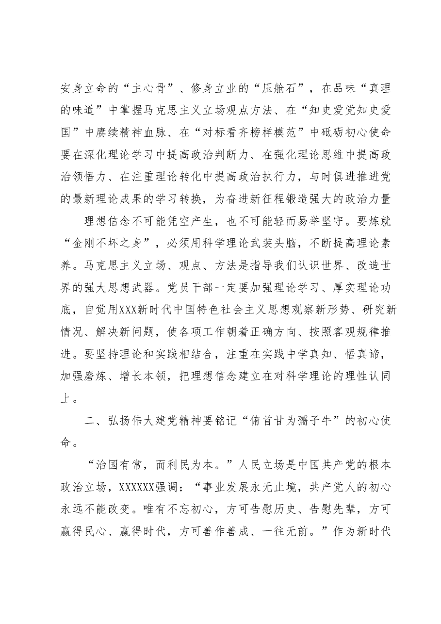 党课：弘扬伟大建党精神 赓续百年红色血脉  争做合格共产党员.docx，第3页预览