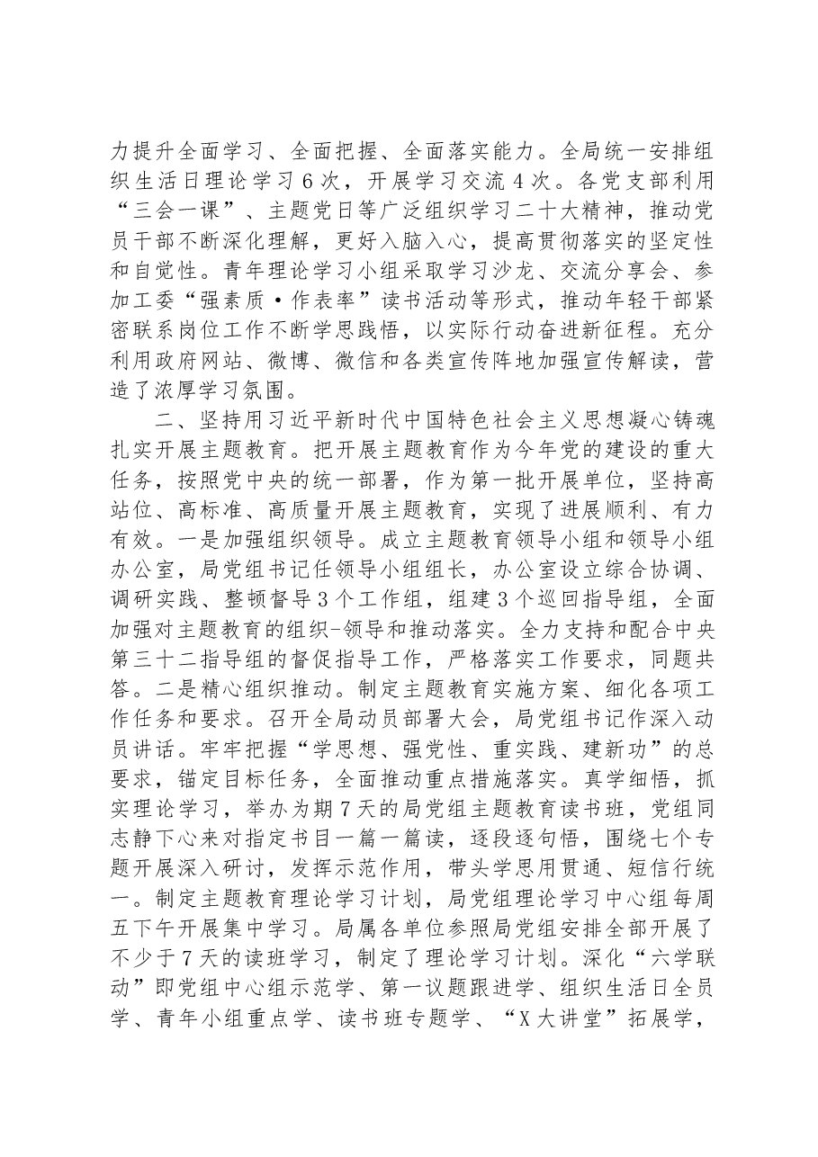 局党委2023年上半年工作总结.docx,第2页预览