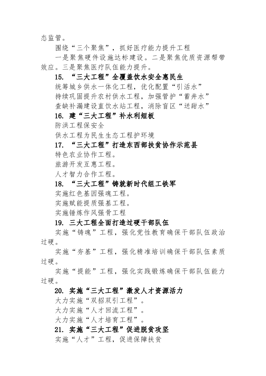 关于“工程”的写作提纲59例.docx,第3页预览