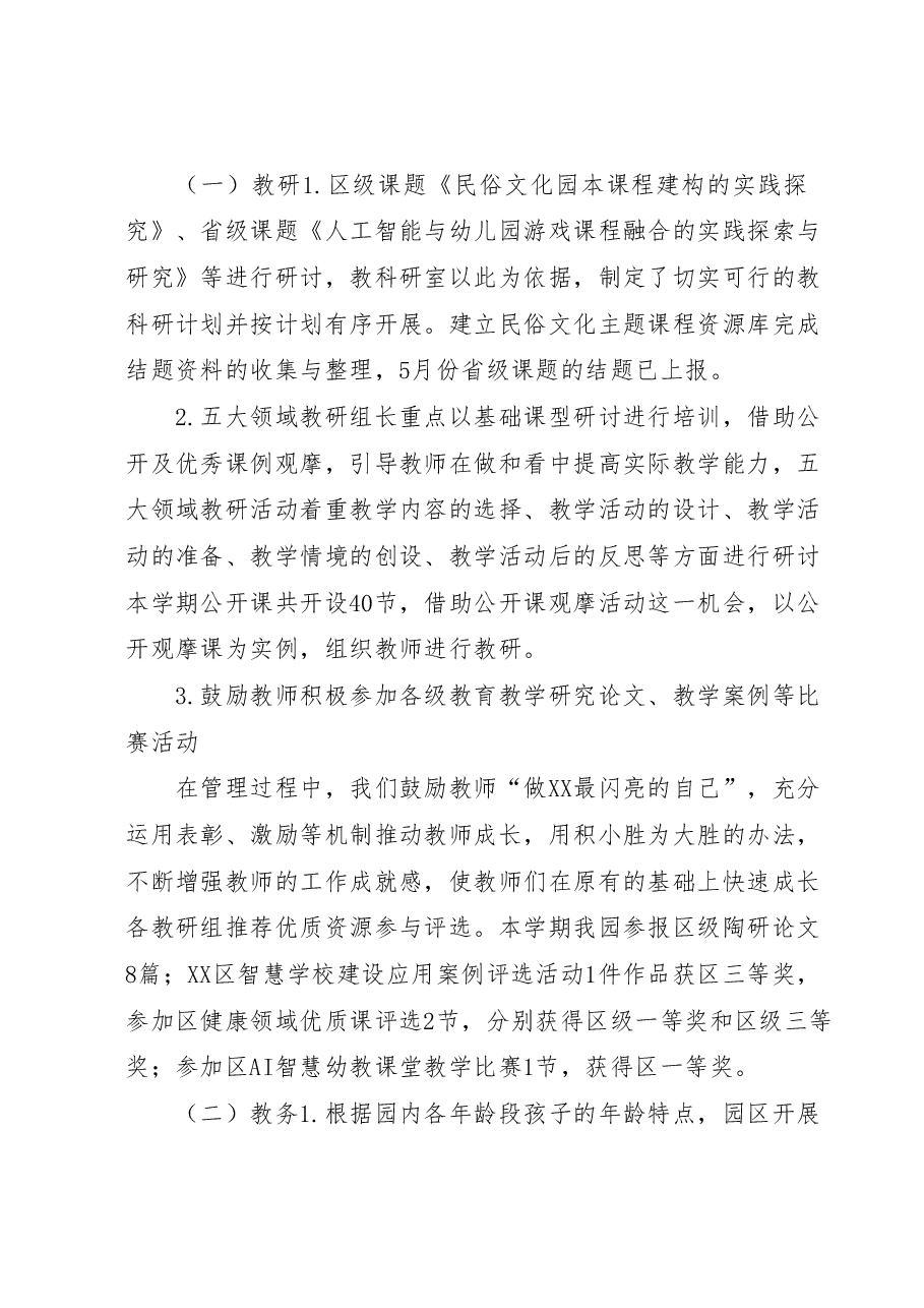 XX市XX幼儿园2023年春季园务工作总结.docx,第4页预览