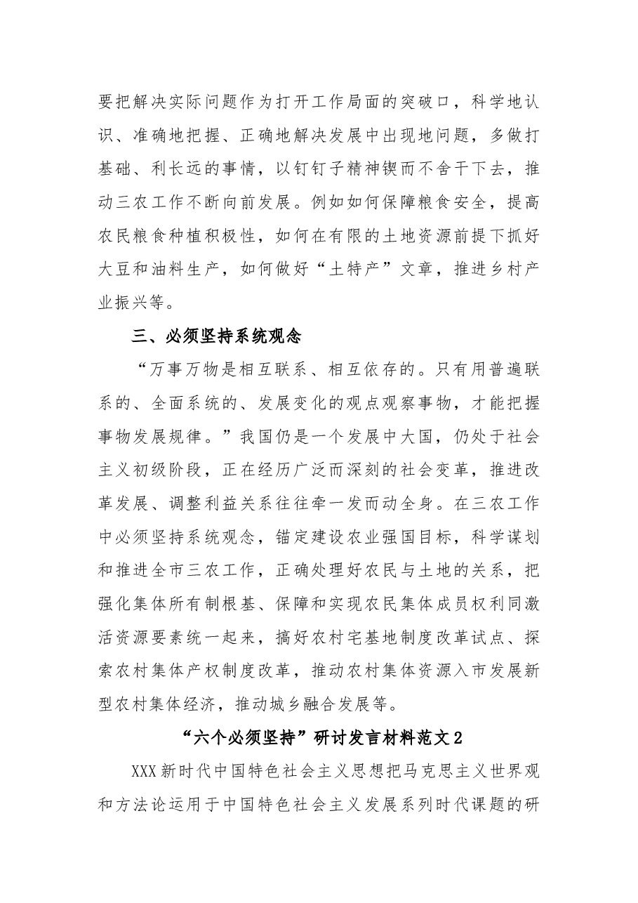 (4篇)关于“六个必须坚持”研讨材料心得体会.docx,第3页预览
