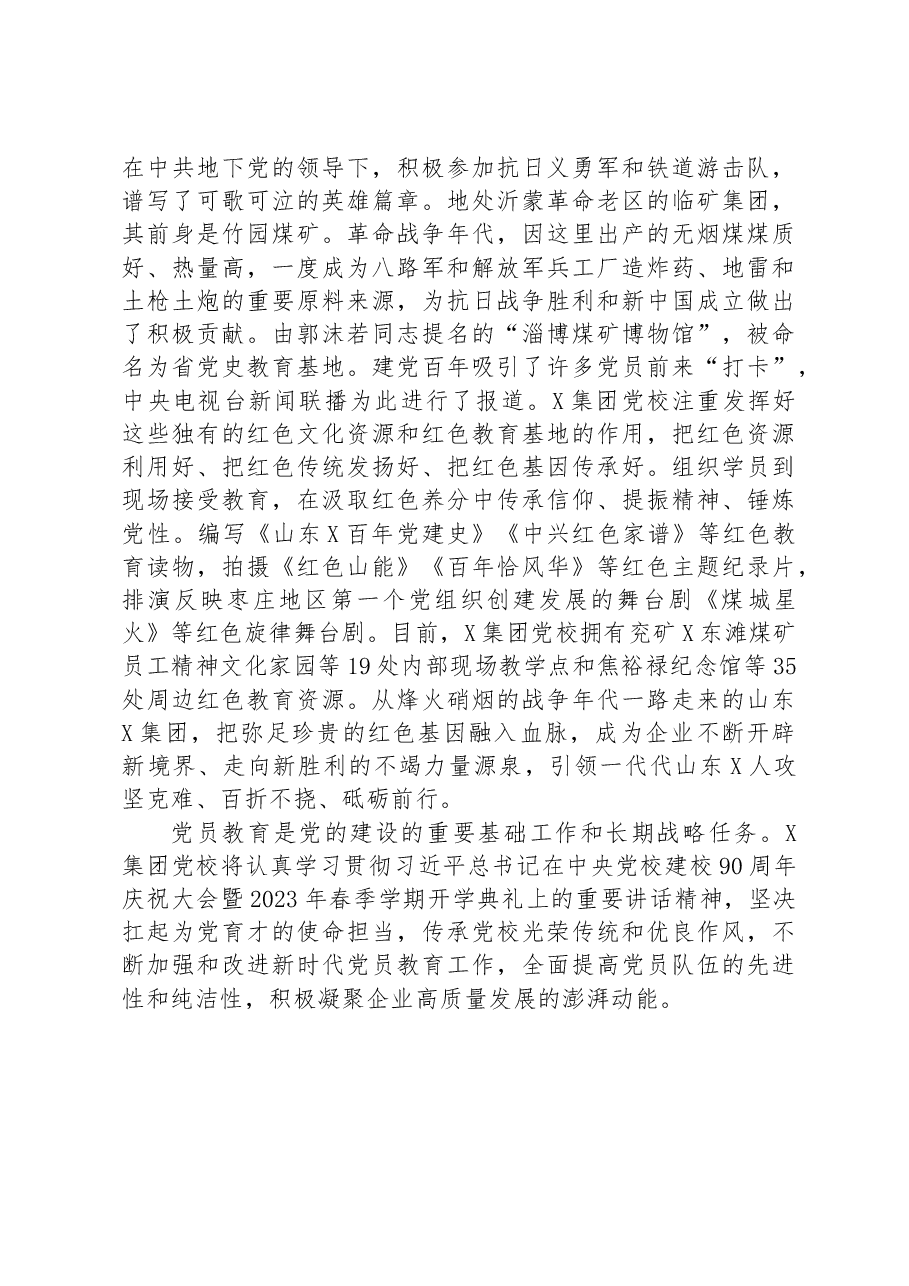 国企党校工作经验做法.docx,第4页预览