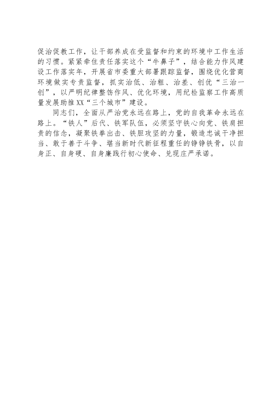 专题党课:弘扬铁人精神 打造纪检监察铁军.docx,第4页预览
