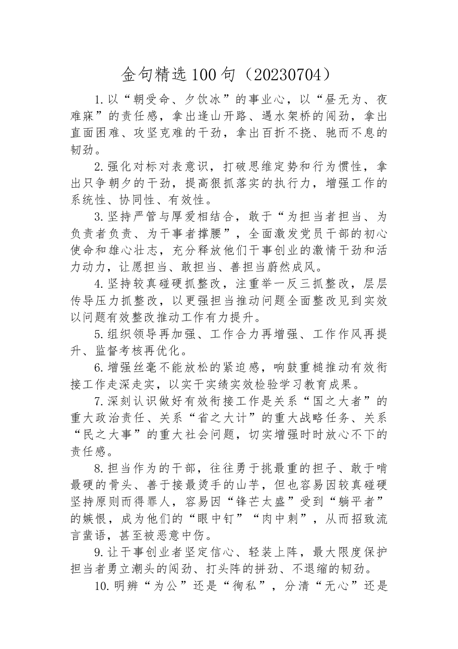 金句精选100句(20230704).docx,第1页预览