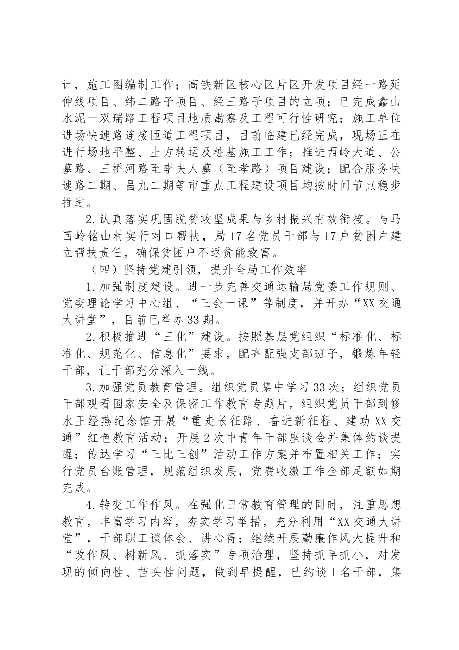 区交通运输局2023上半年工作总结.docx,第4页预览