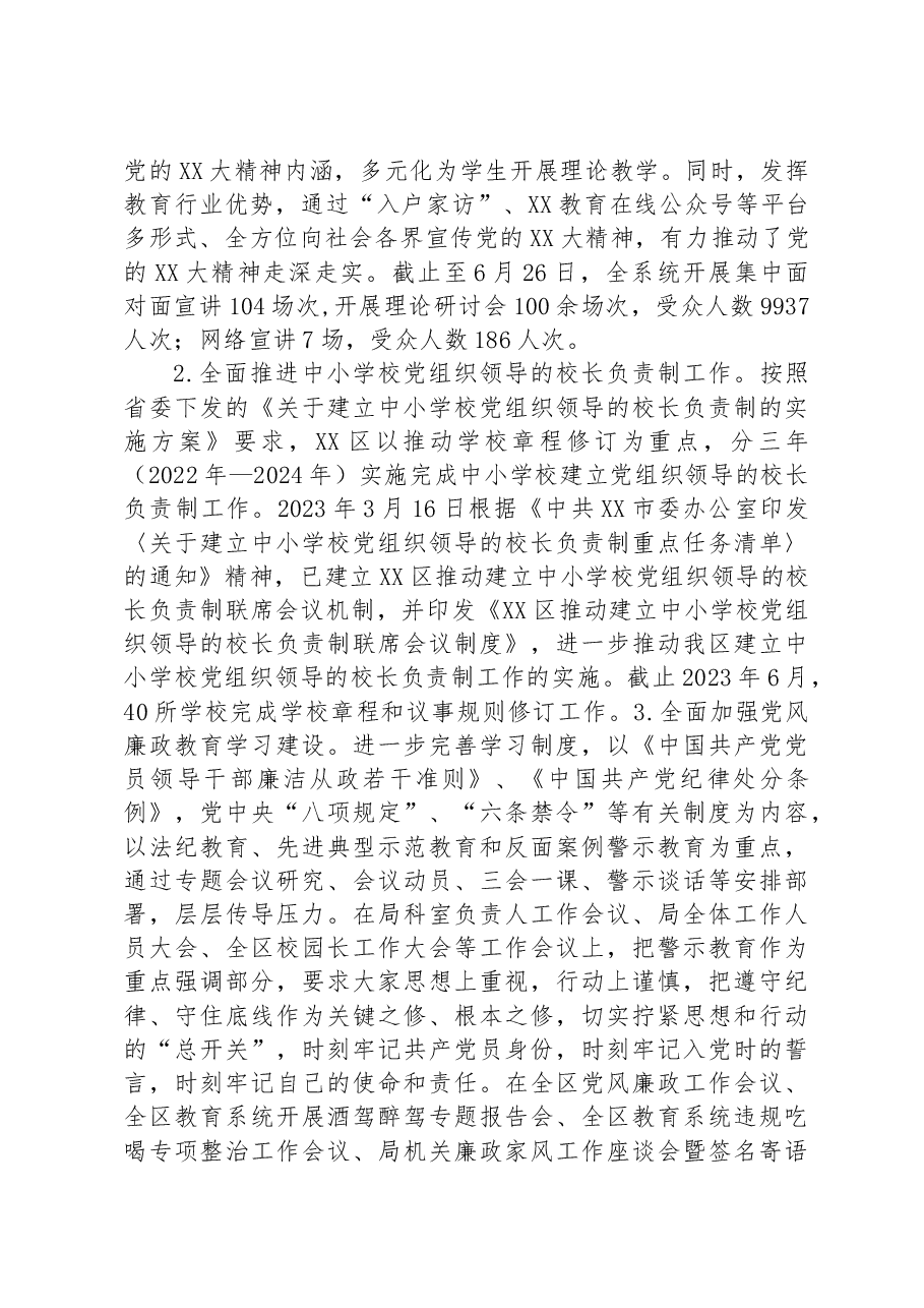 区教育局2023年上半年工作总结.docx,第2页预览