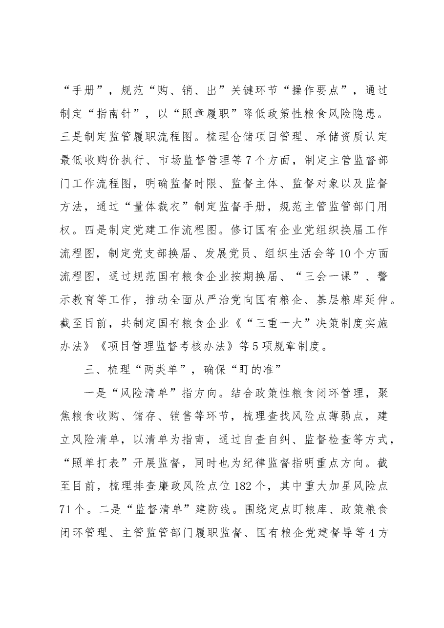 创新“三盯四图两单”破解粮食领域监督难题.docx,第3页预览