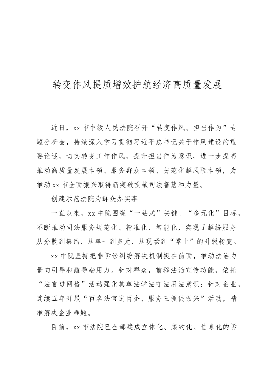 (10篇)作风建设经验交流材料汇编.docx,第3页预览