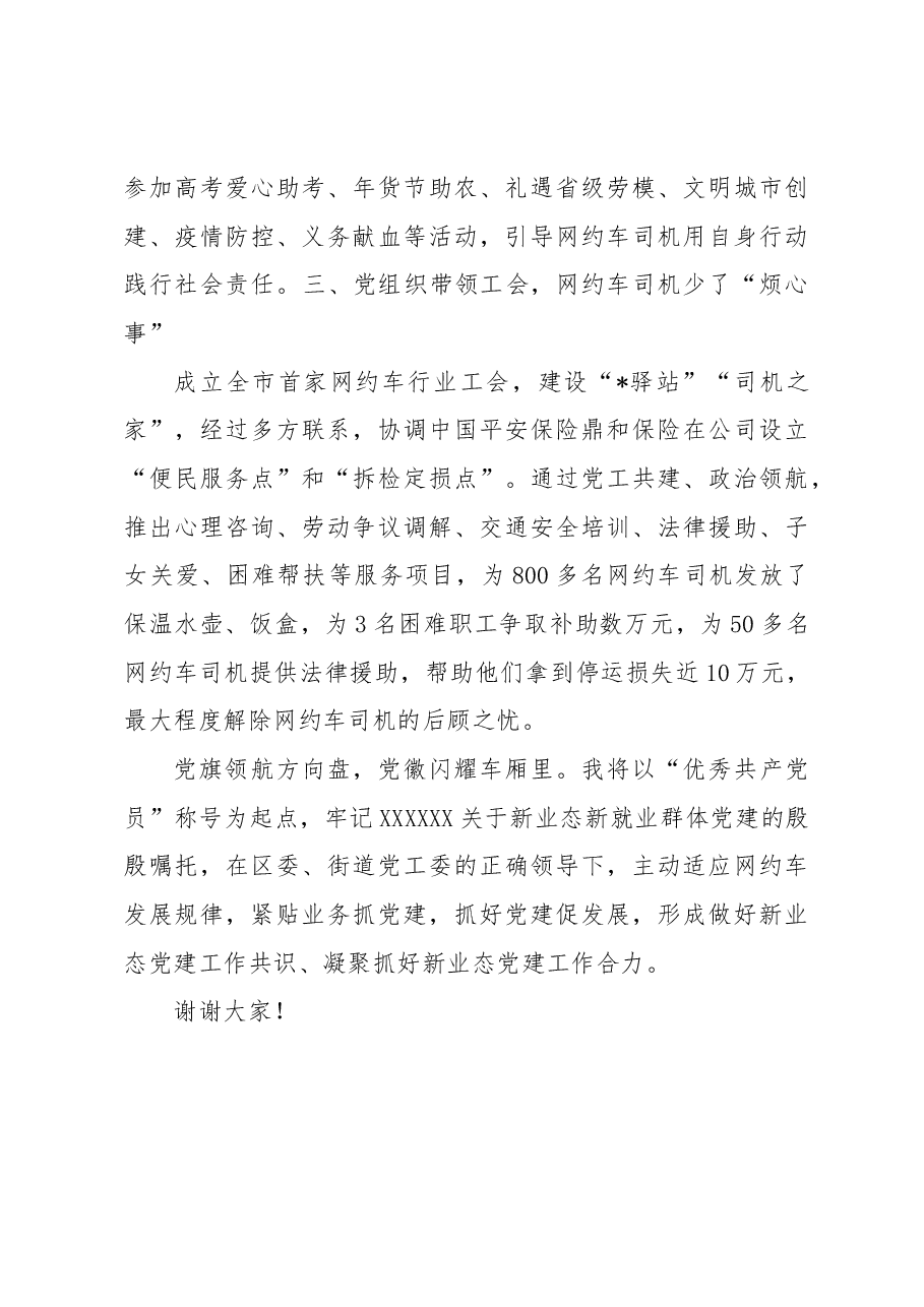 网约车公司党组织经验发言材料:打造红旗方向盘激发红色“新”能量.docx,第3页预览