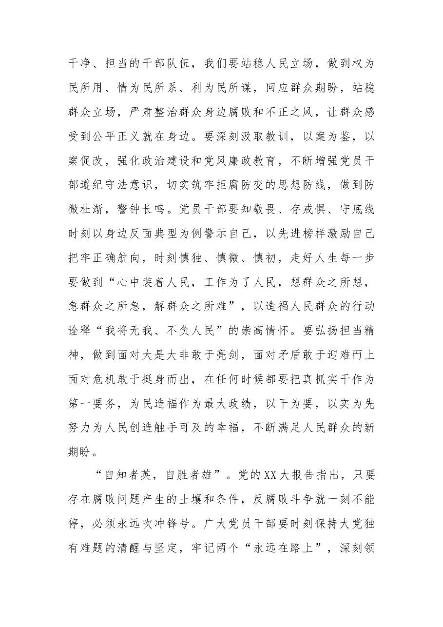党组理论中心组集中学习研讨.docx,第4页预览