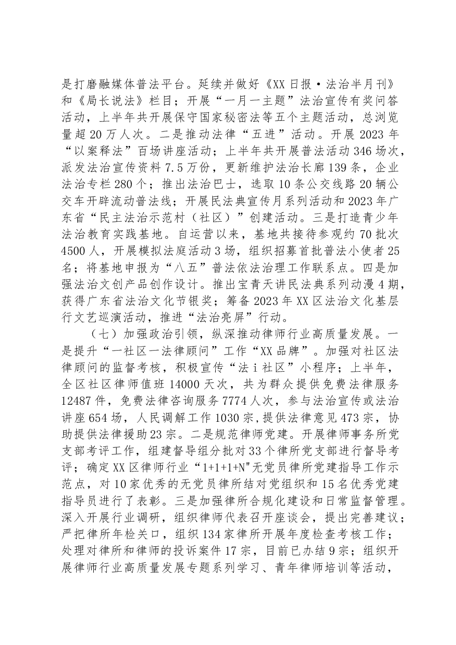 区司法局2023年上半年工作总结和下半年工作计划.docx,第4页预览