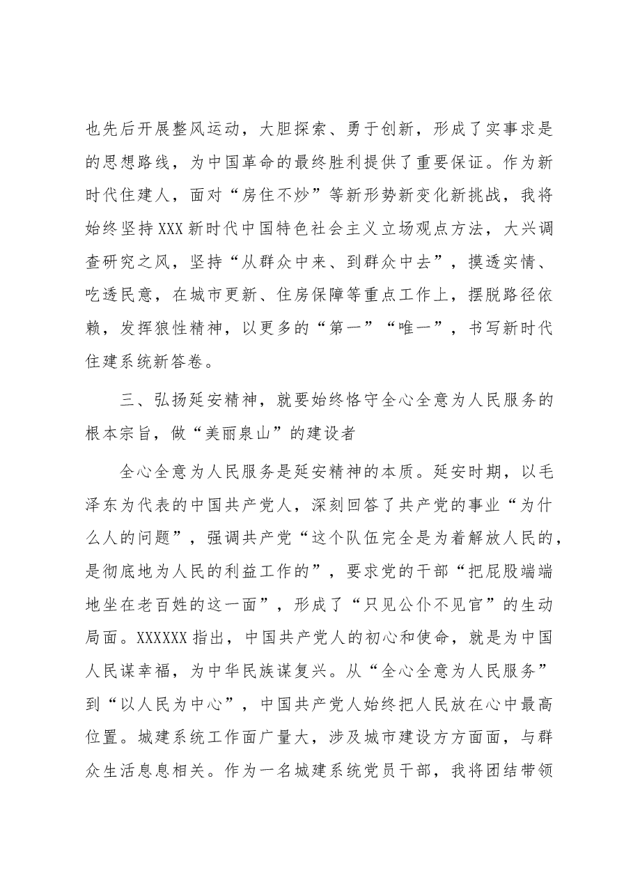 (4篇)领导干部综合能力提升培训班关于弘扬延安精神交流发言.docx,第3页预览
