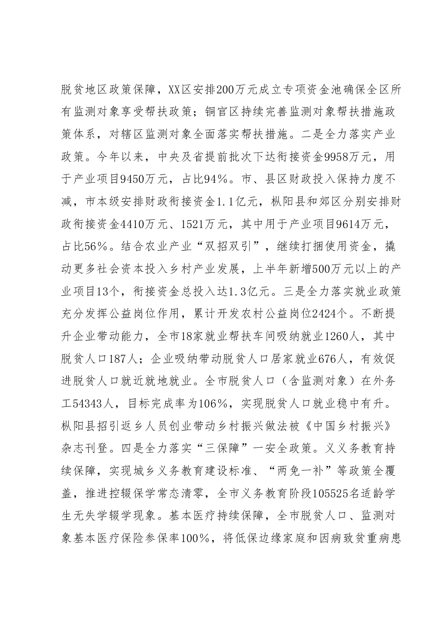 市乡村振兴局2023年上半年工作总结.docx,第3页预览