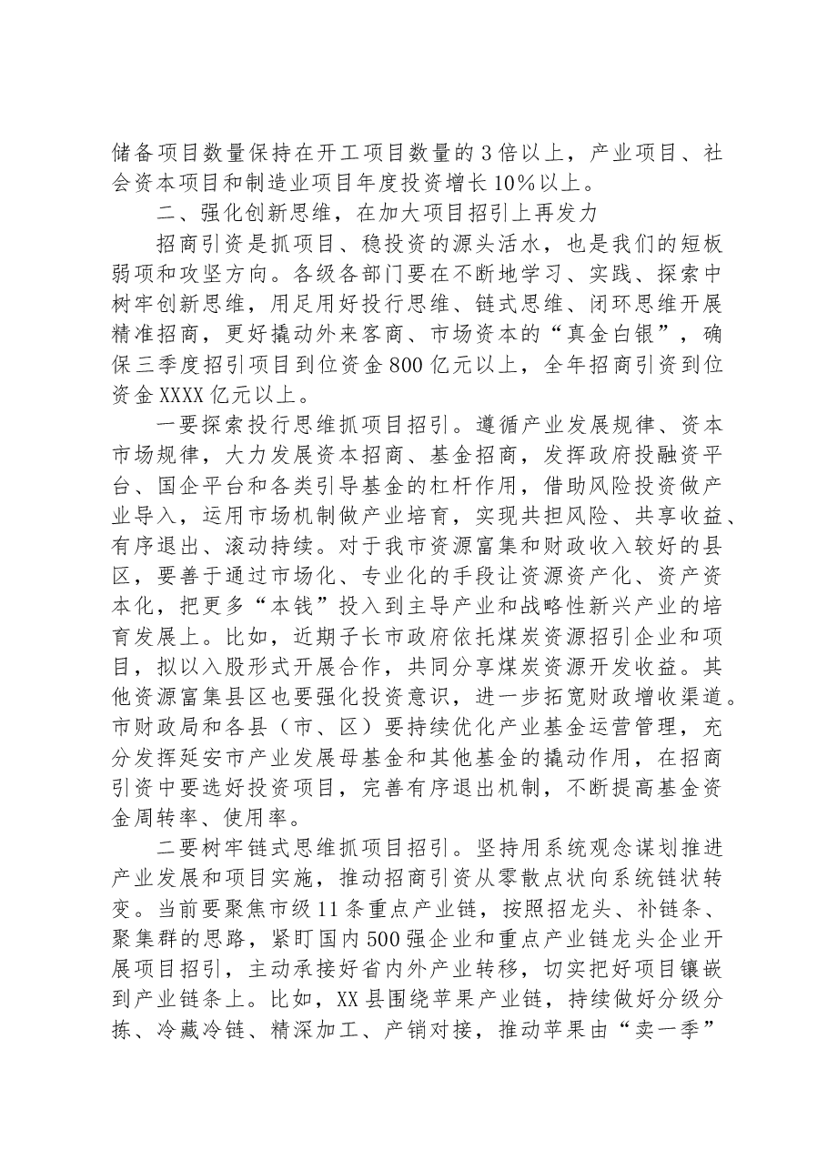 在2023年二季度全市重点项目观摩暨高质量项目建设工作会议上的讲话.docx,第3页预览